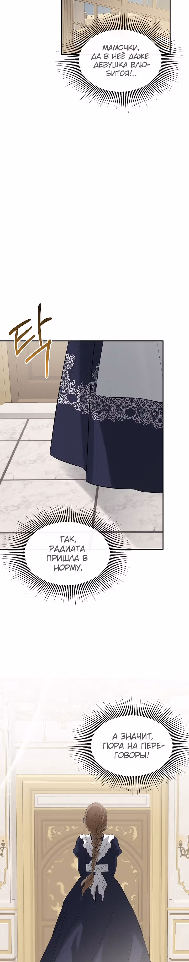 Пленница второстепенного героя — Том 1 · Глава 16, страница 16
