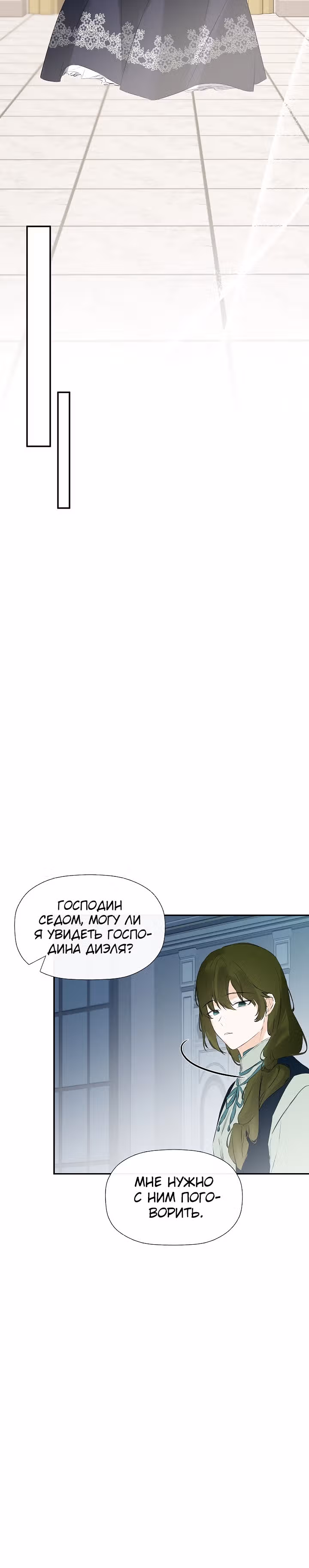 Пленница второстепенного героя — Том 1 · Глава 16, страница 17