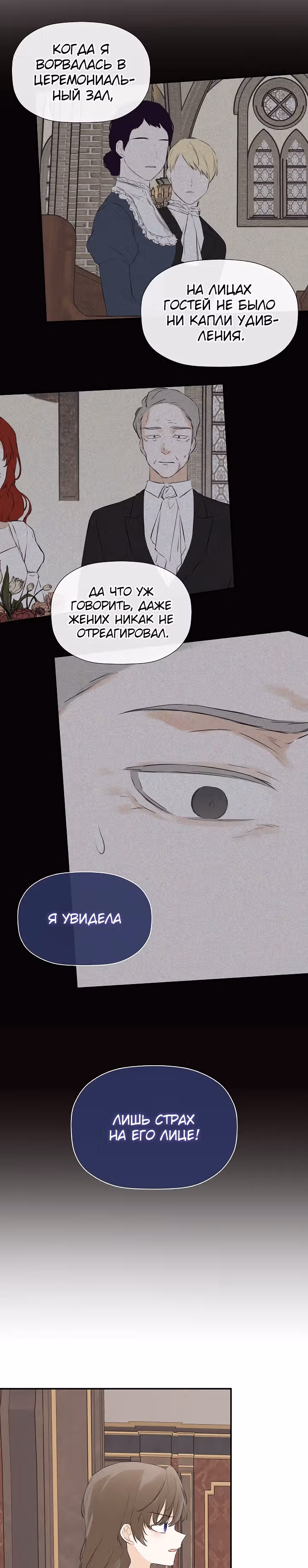 Пленница второстепенного героя — Том 1 · Глава 16, страница 21
