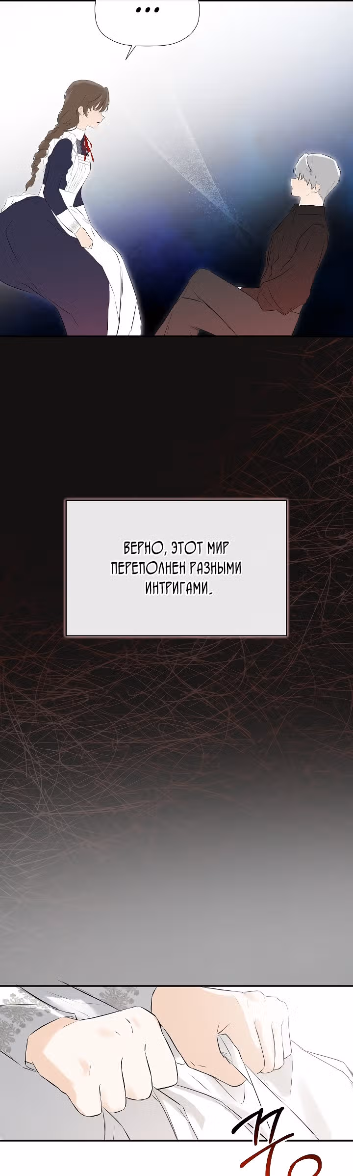 Пленница второстепенного героя — Том 1 · Глава 16, страница 29