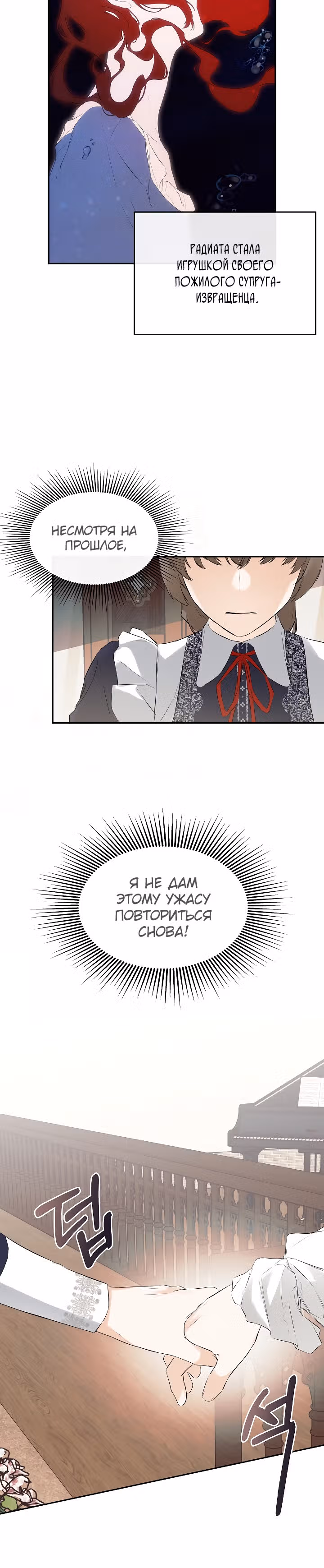 Пленница второстепенного героя — Том 1 · Глава 16, страница 4