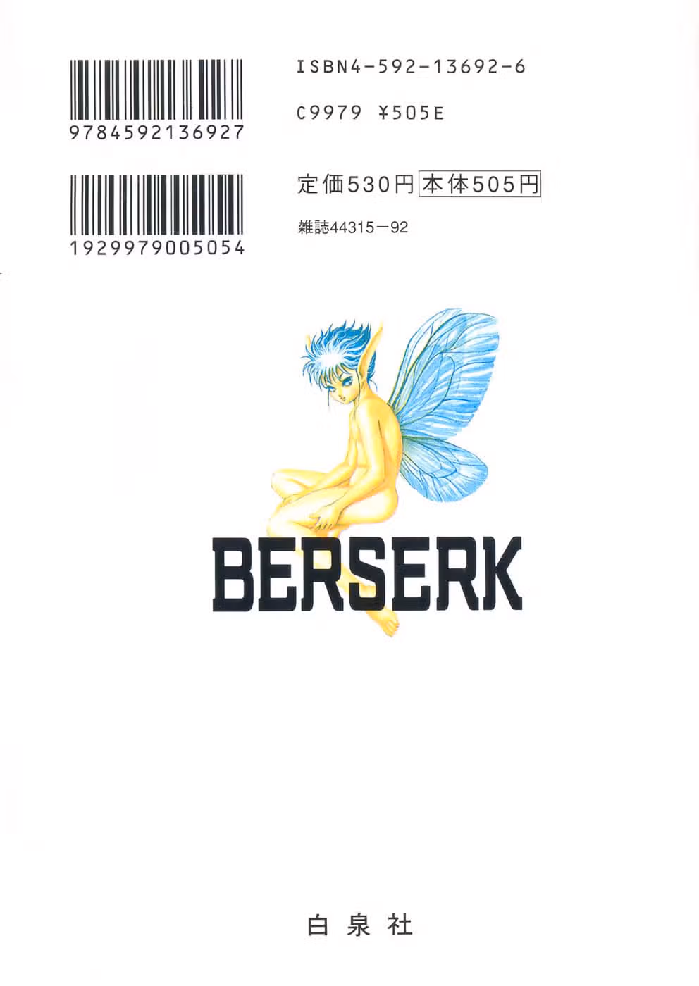 Берсерк — Том 10 · Глава 74, страница 25