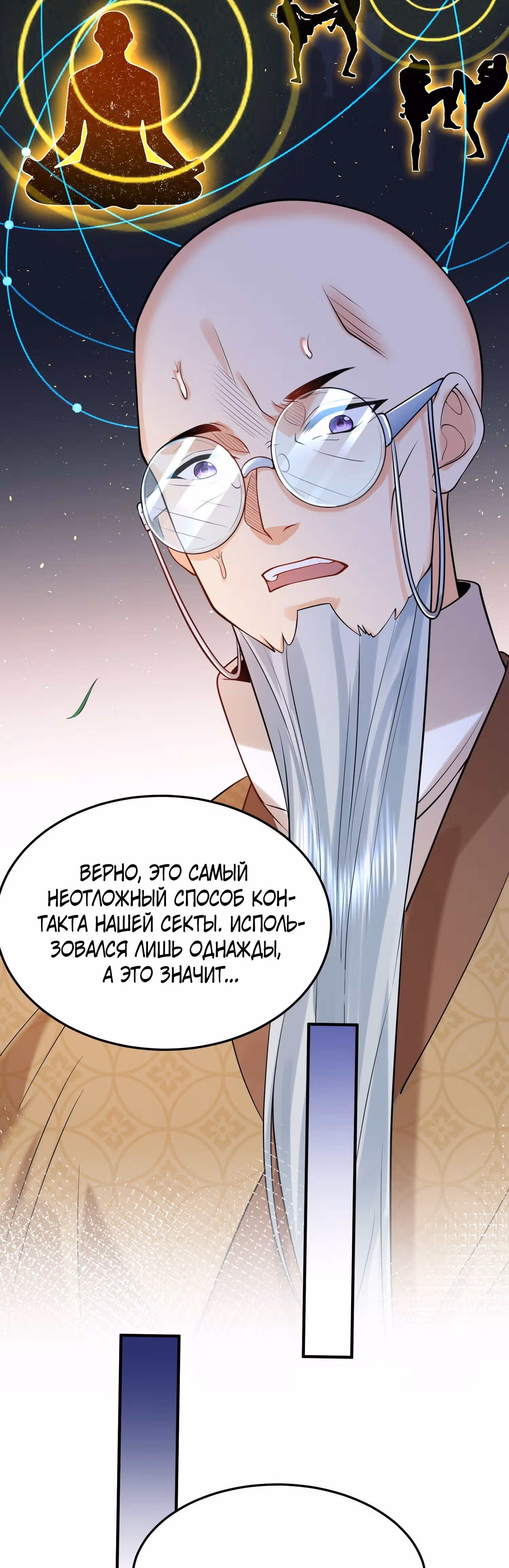 Я непобедим — Том 1 · Глава 8, страница 22