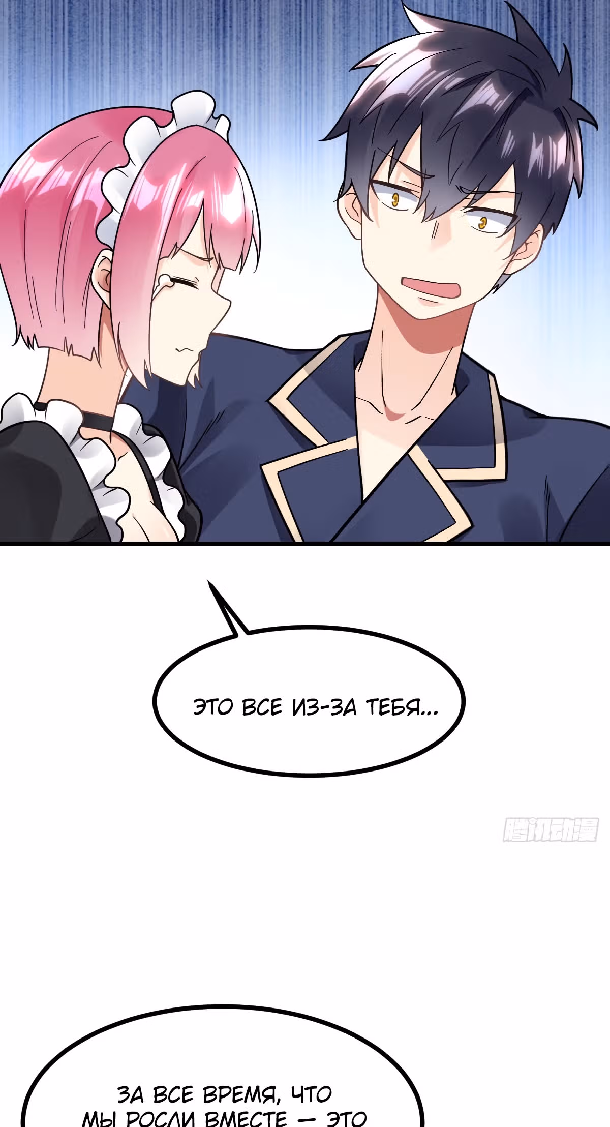 Великолепный зять — Том 1 · Глава 10, страница 18