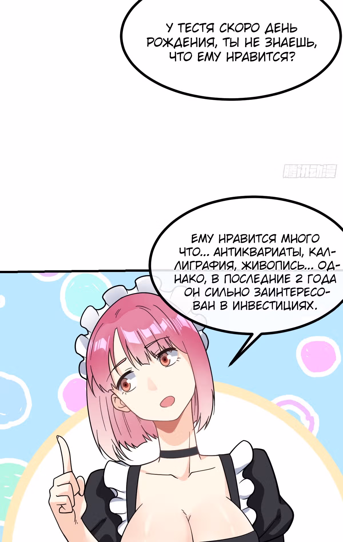 Великолепный зять — Том 1 · Глава 10, страница 30