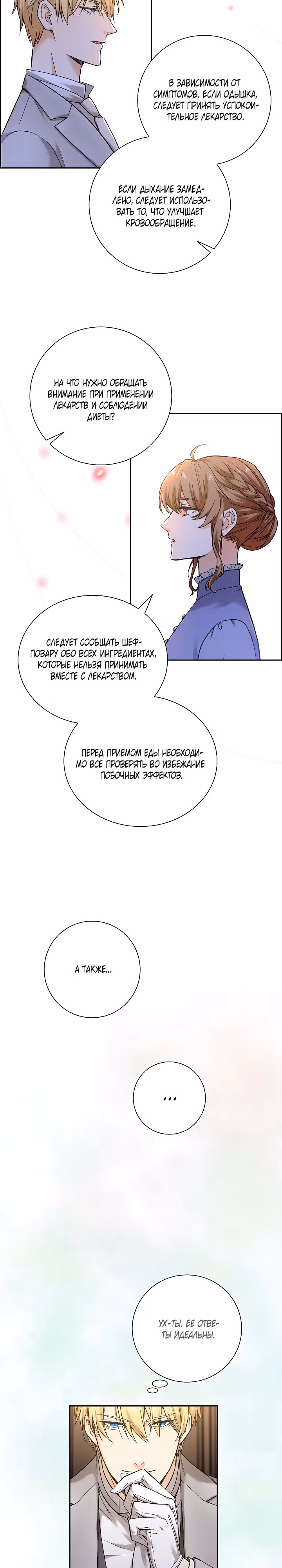 Не ищи меня — Том 1 · Глава 4, страница 11