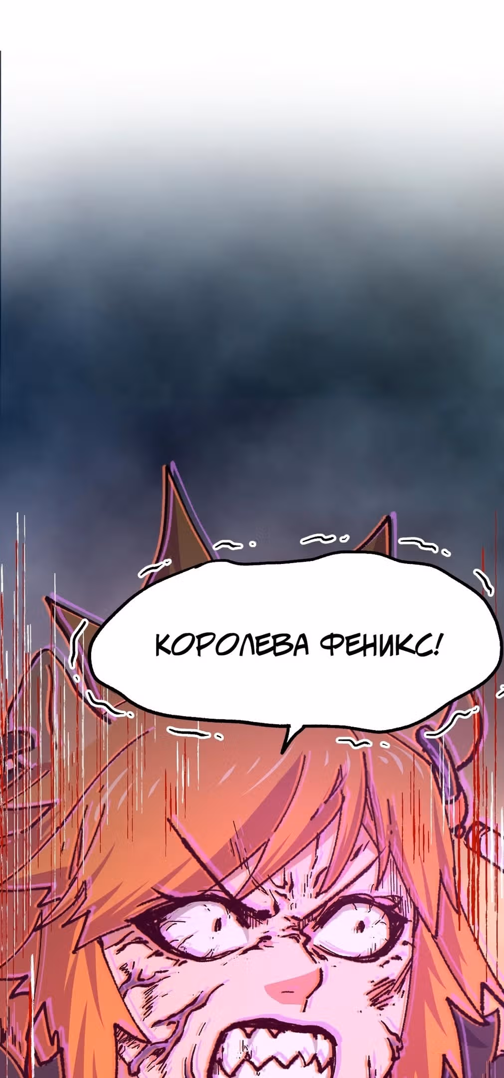 Священные Руины — Том 1 · Глава 156, страница 3