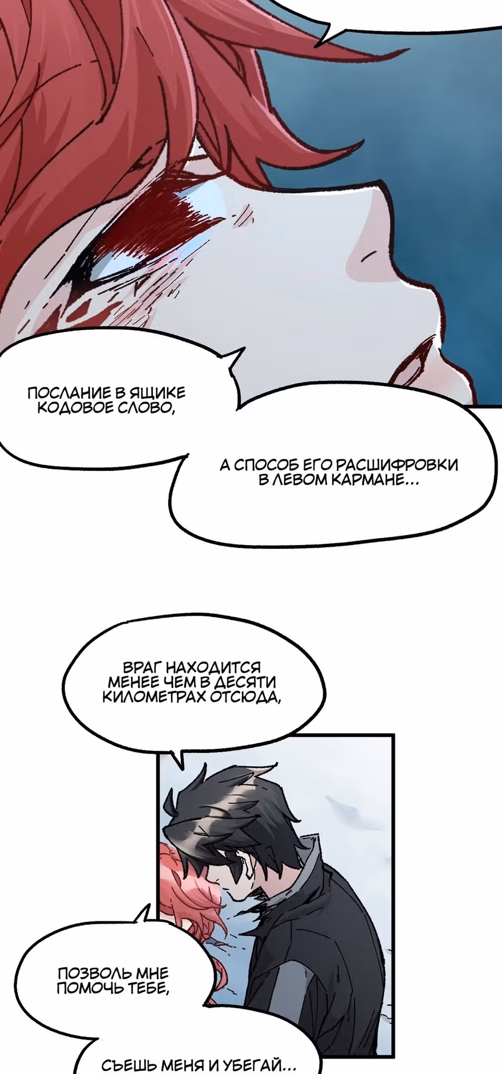 Священные Руины — Том 1 · Глава 156, страница 49