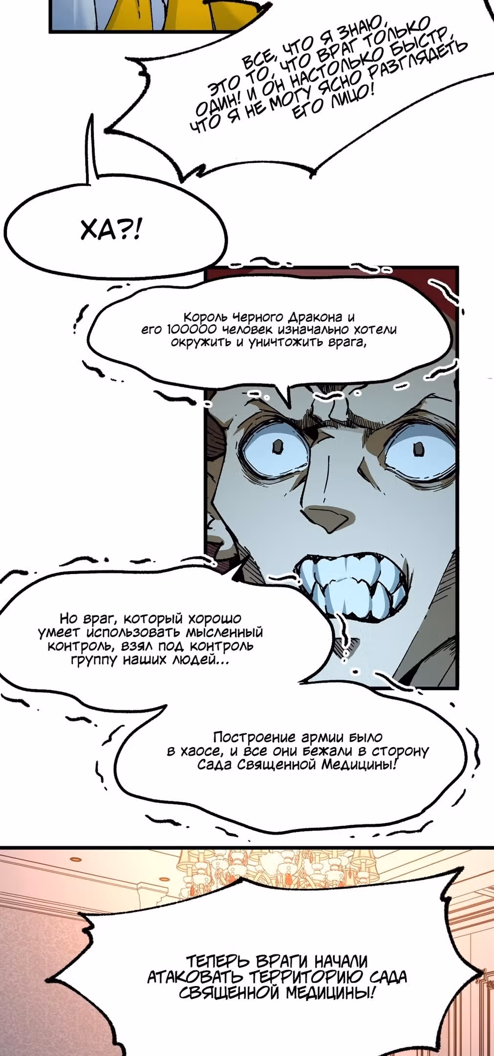Священные Руины — Том 1 · Глава 156, страница 62
