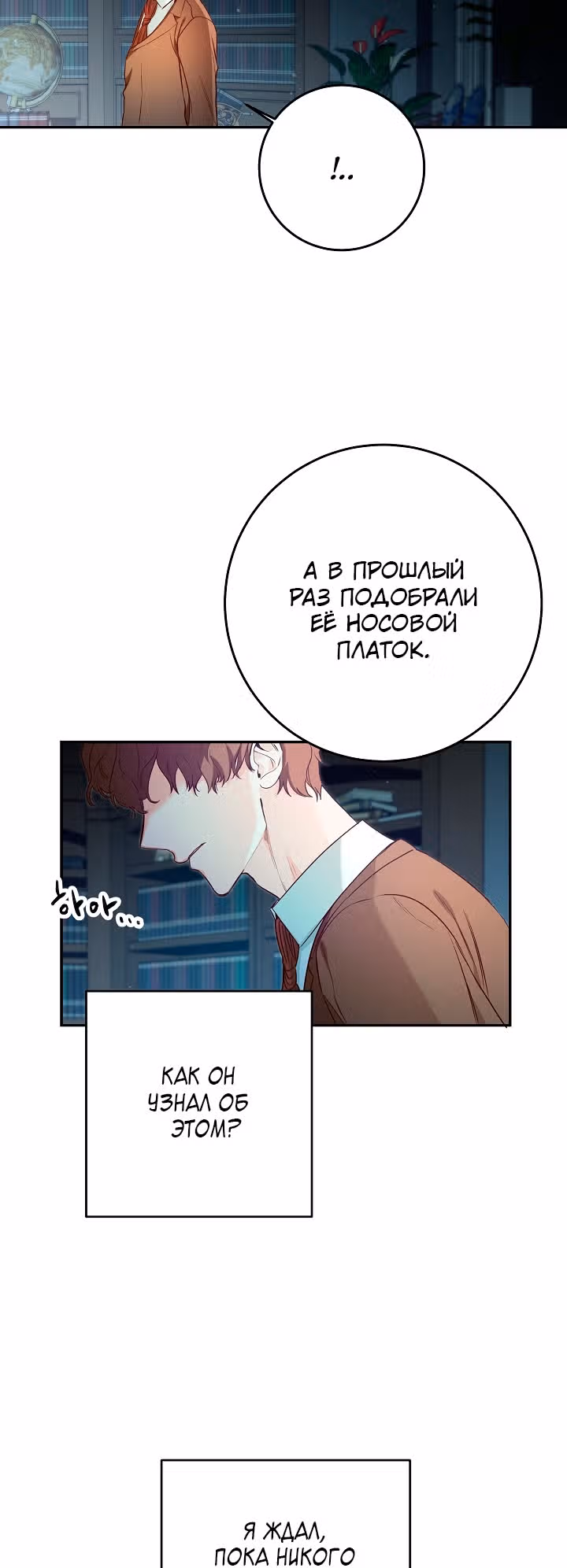 Мэрилин так любит Лариенсу! — Том 1 · Глава 23, страница 12
