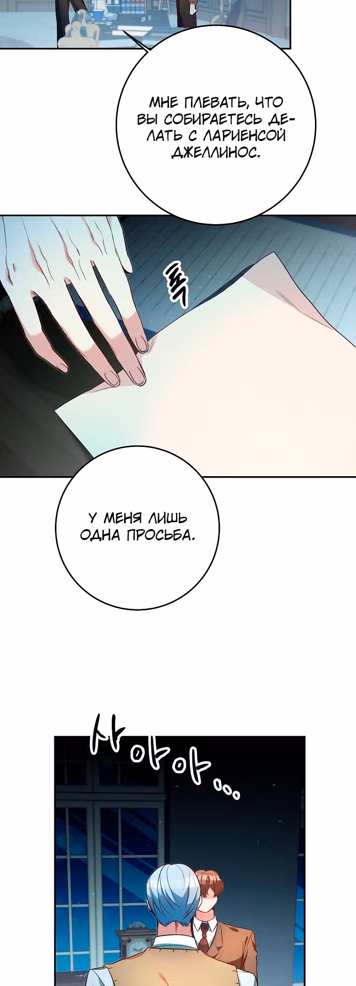 Мэрилин так любит Лариенсу! — Том 1 · Глава 23, страница 9