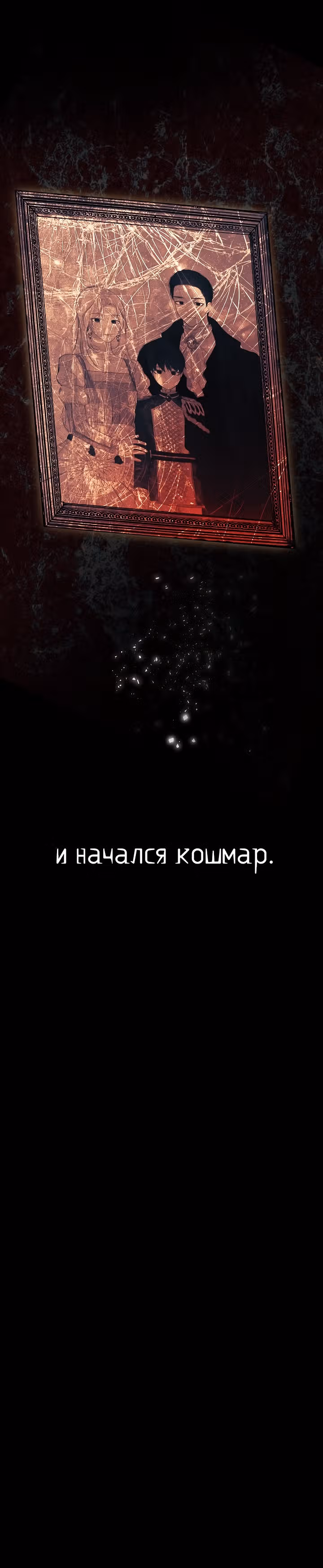 Пленница второстепенного героя — Том 1 · Глава 15, страница 11