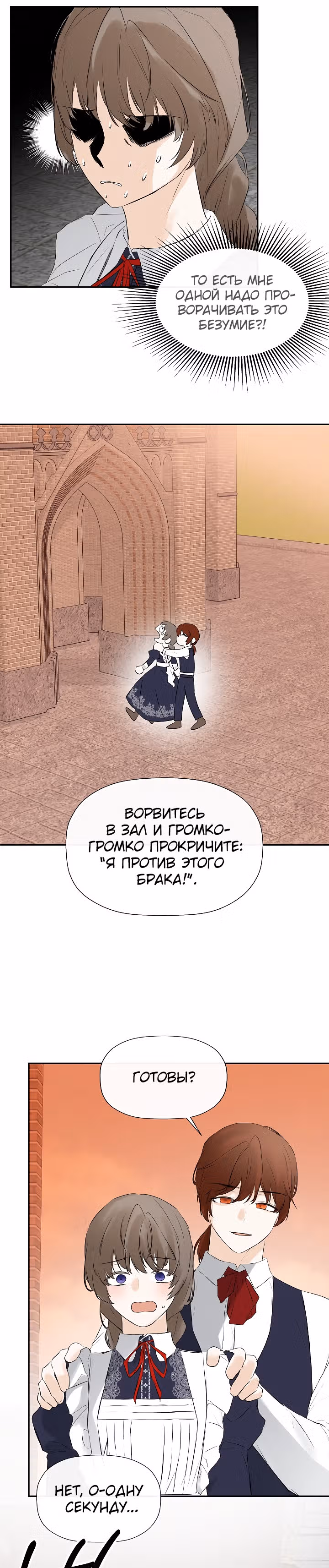 Пленница второстепенного героя — Том 1 · Глава 15, страница 28
