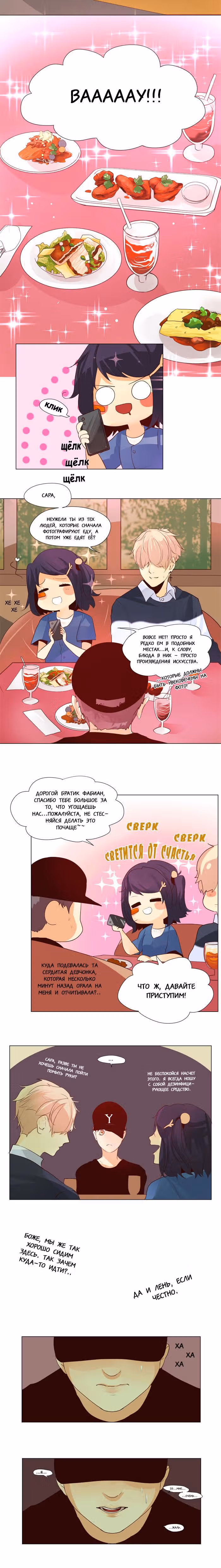 Идеальный — Том 1 · Глава 27, страница 4