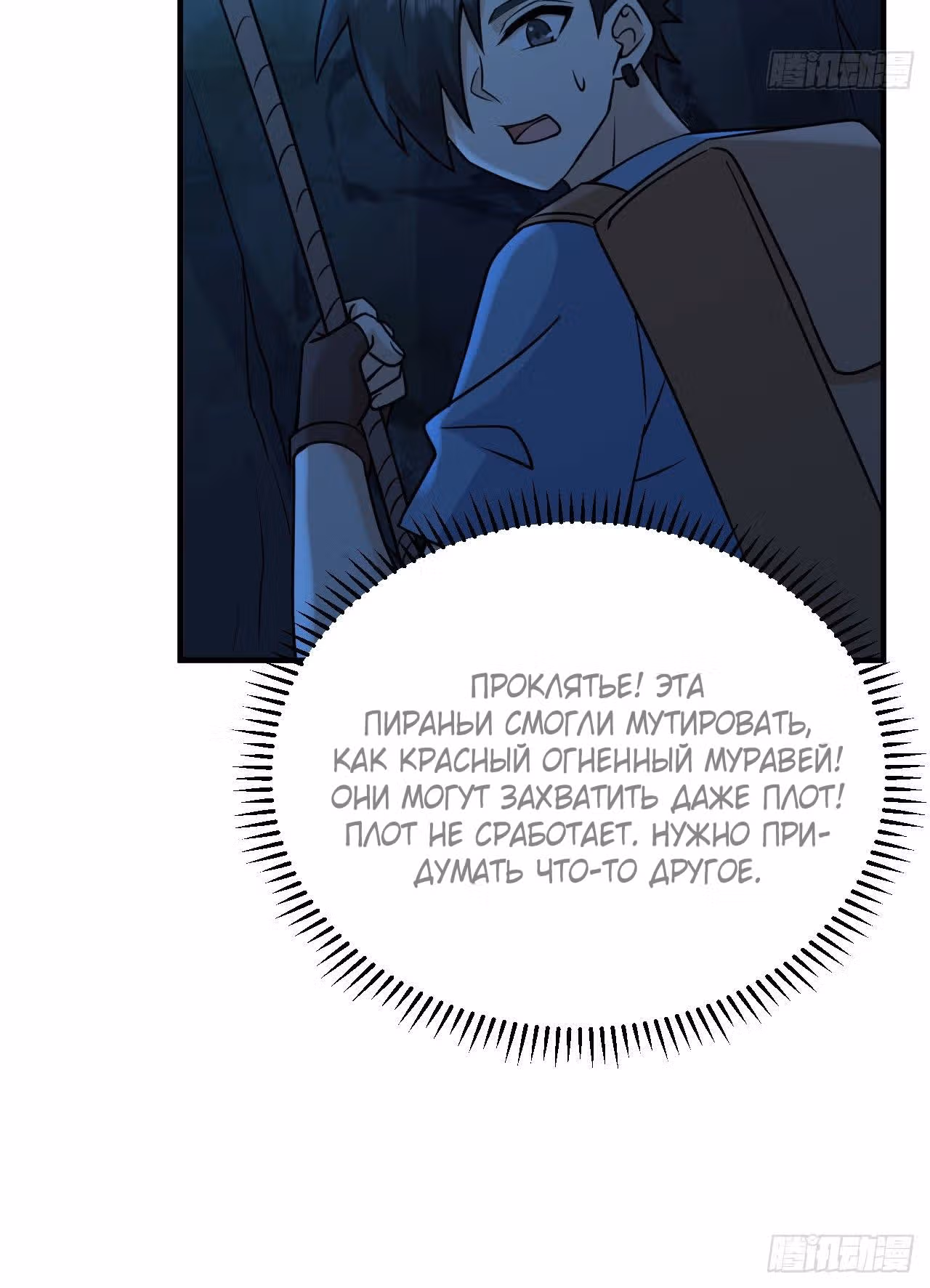 Выживание на необитаемом острове с красавицей — Том 1 · Глава 188, страница 21