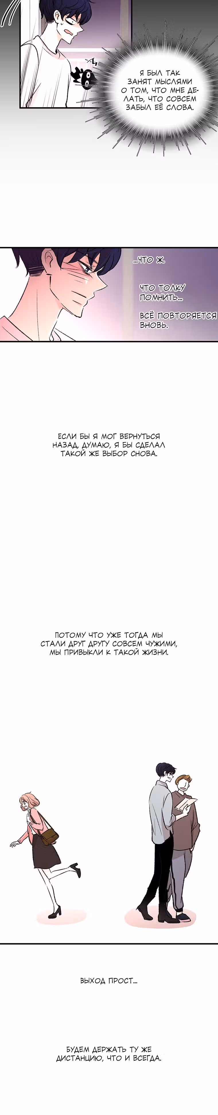 Один, один… два? — Том 1 · Глава 8, страница 11