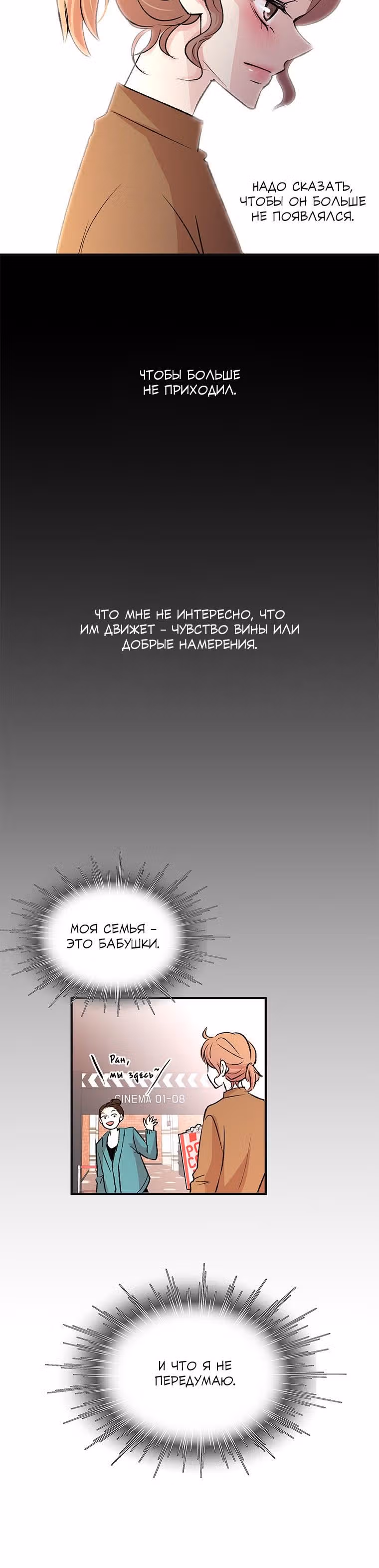 Один, один… два? — Том 1 · Глава 8, страница 19