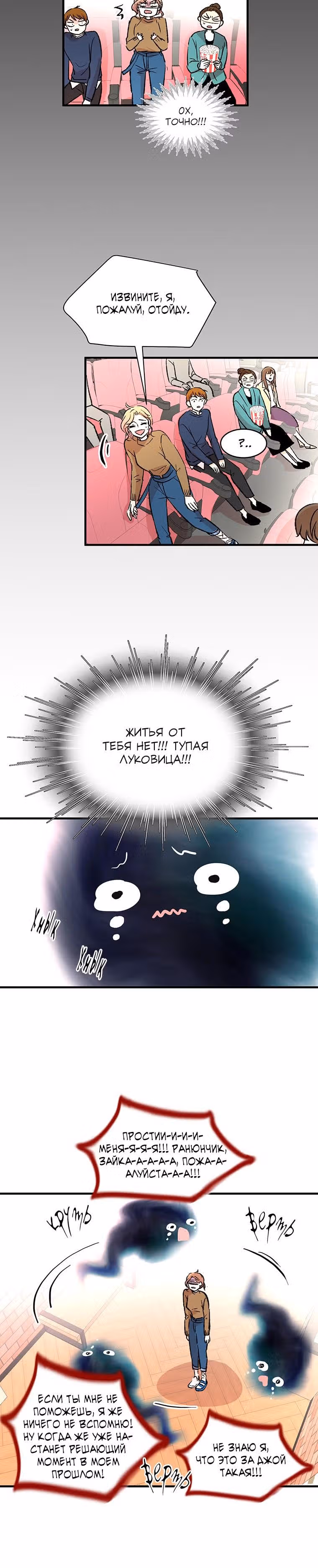 Один, один… два? — Том 1 · Глава 8, страница 23