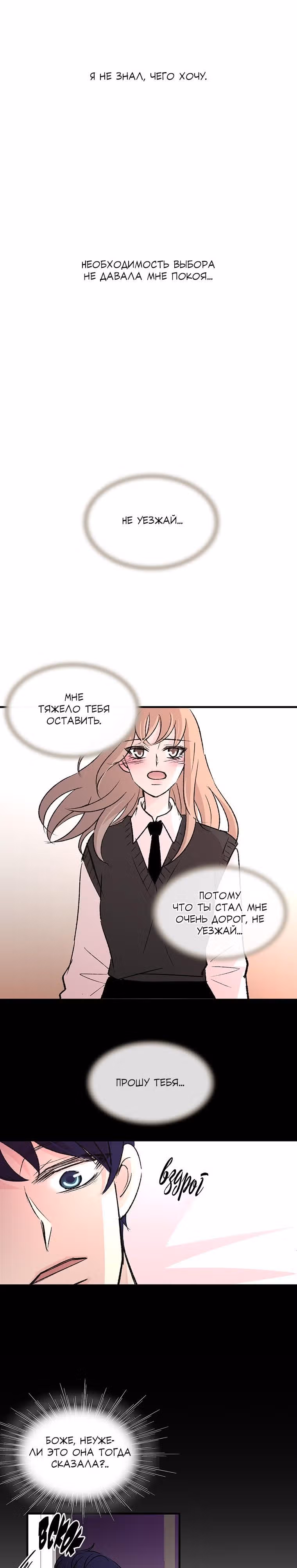 Один, один… два? — Том 1 · Глава 8, страница 10