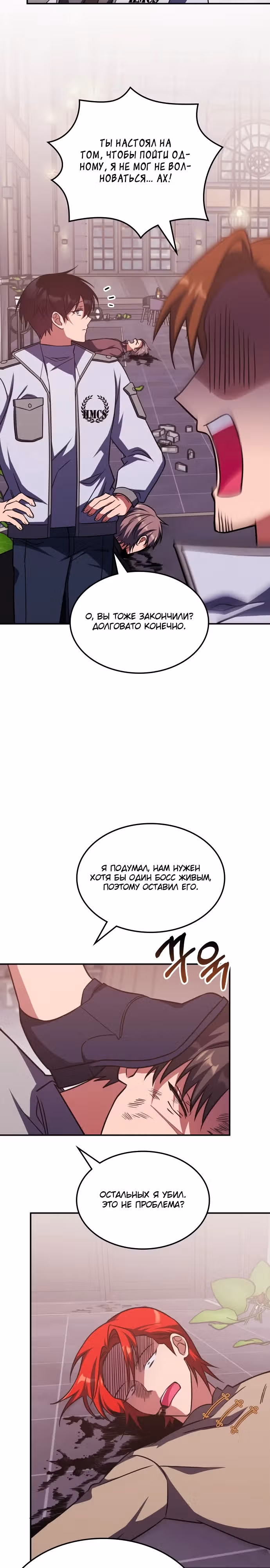 Старый целитель слишком силен — Том 1 · Глава 5, страница 26