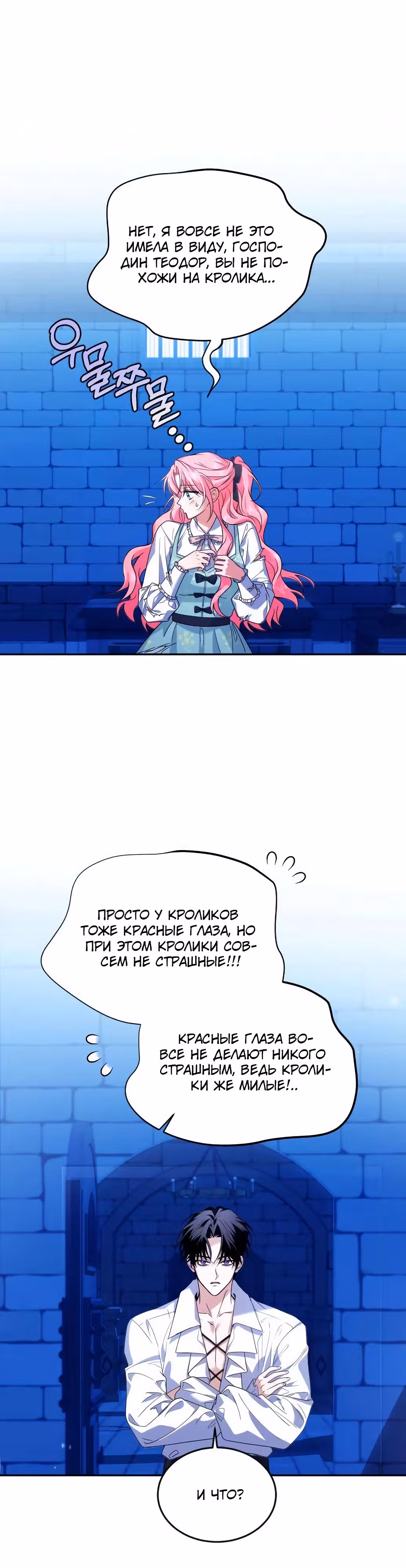 Как превратить трагический роман в исцеляющий — Том 1 · Глава 6, страница 12