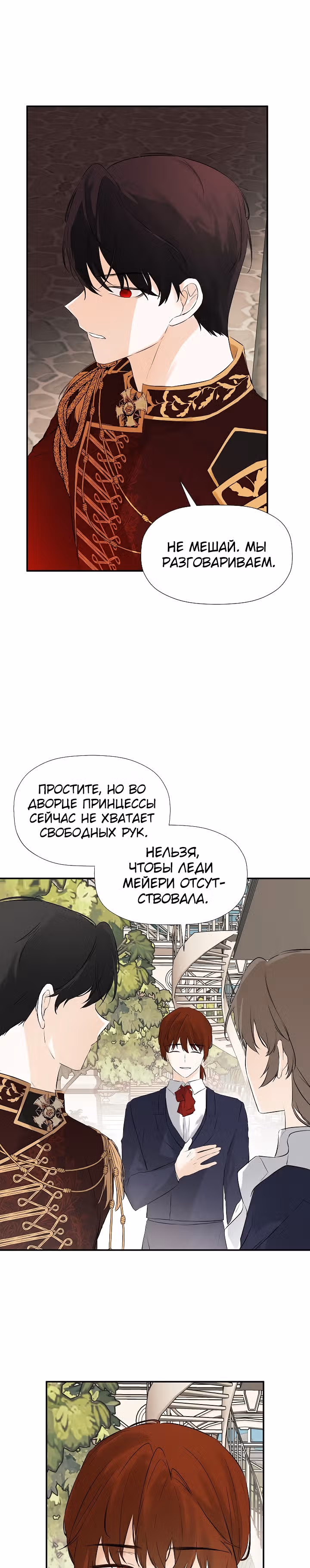 Пленница второстепенного героя — Том 1 · Глава 14, страница 15