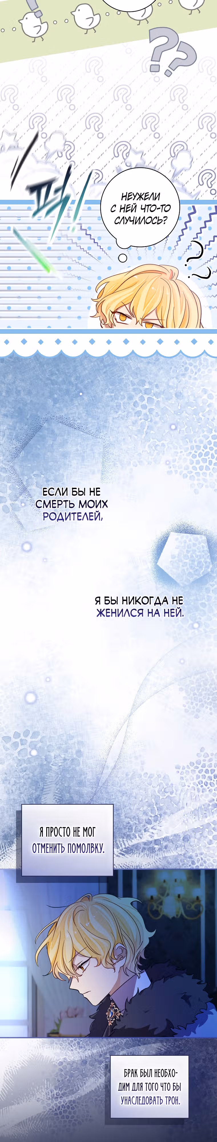 Я не хочу ребенка от главного героя — Том 1 · Глава 3, страница 27