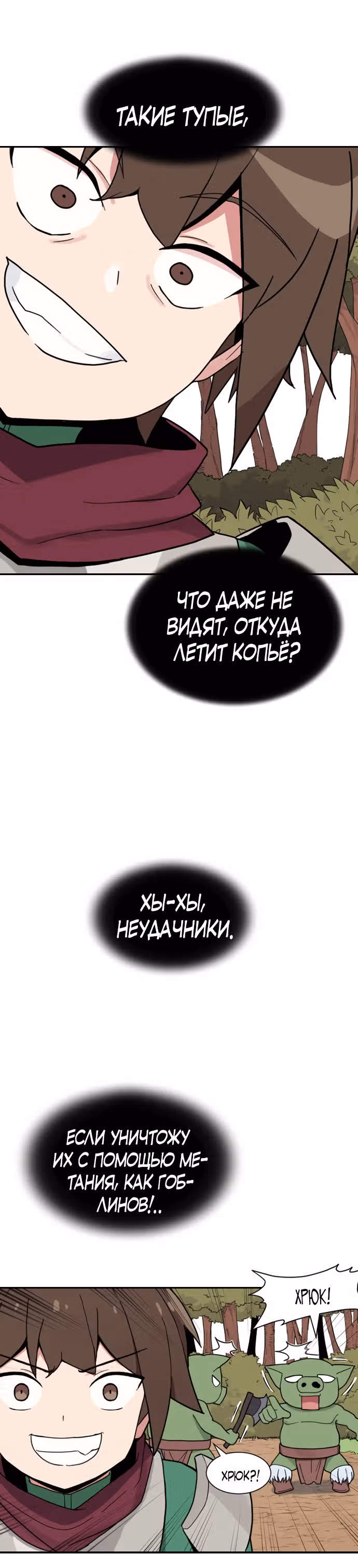 Игрок: Фантазия — Том 1 · Глава 6, страница 17