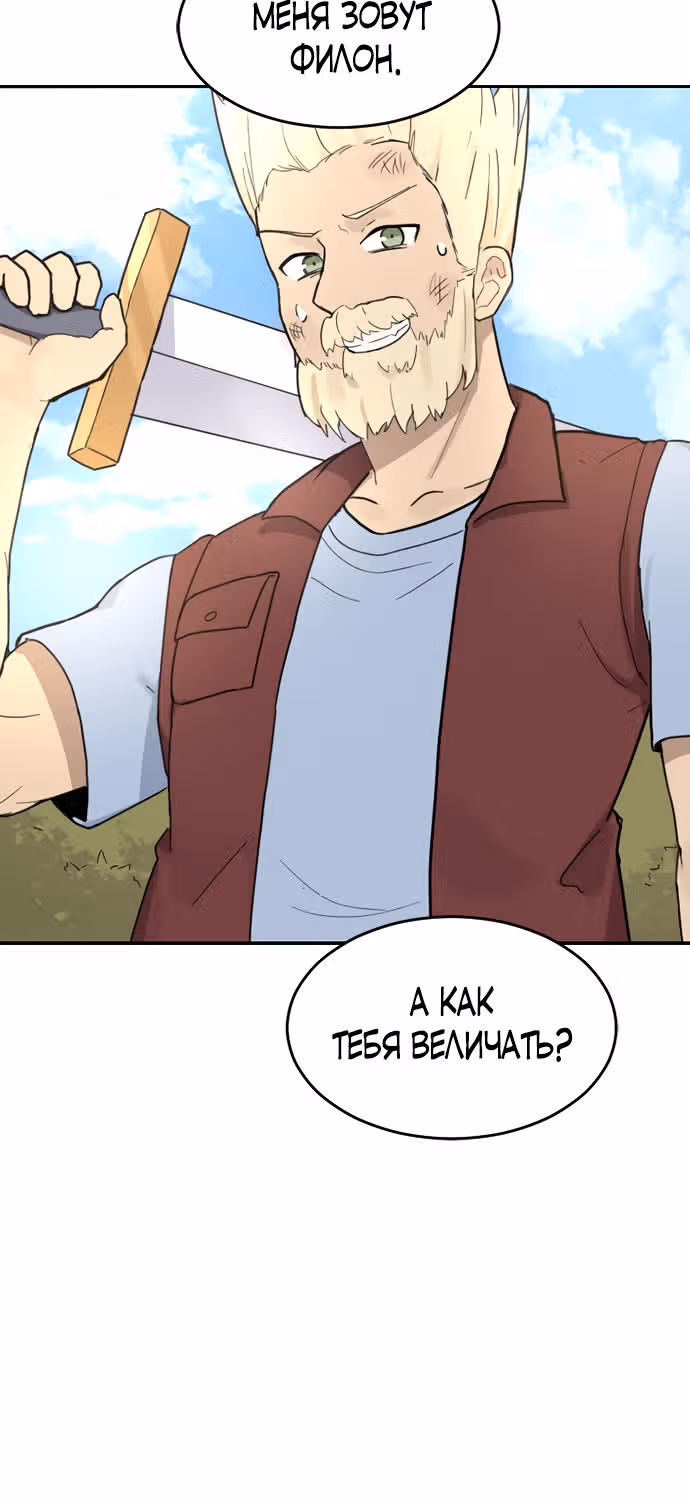 Игрок: Фантазия — Том 1 · Глава 6, страница 34