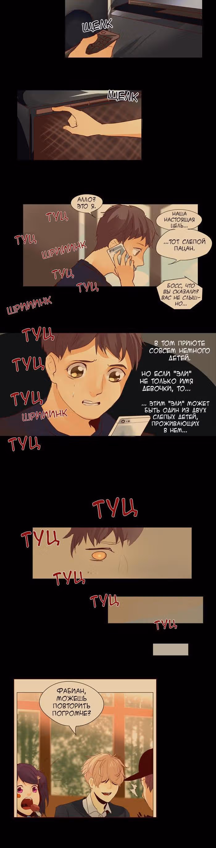 Идеальный — Том 1 · Глава 29, страница 4