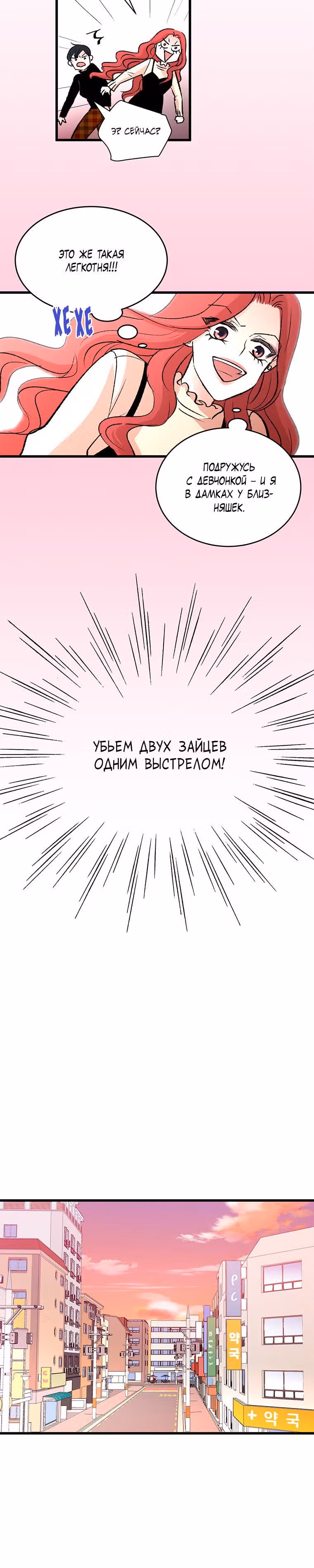Один, один… два? — Том 1 · Глава 9, страница 11