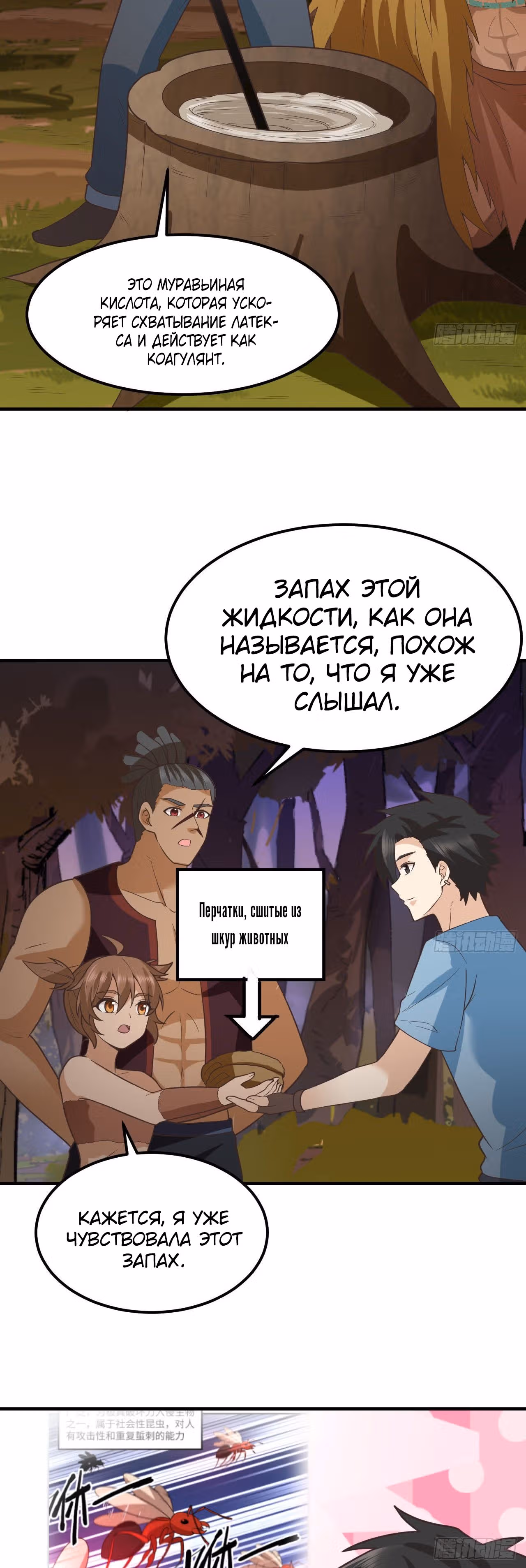 Выживание на необитаемом острове с красавицей — Том 1 · Глава 189, страница 15