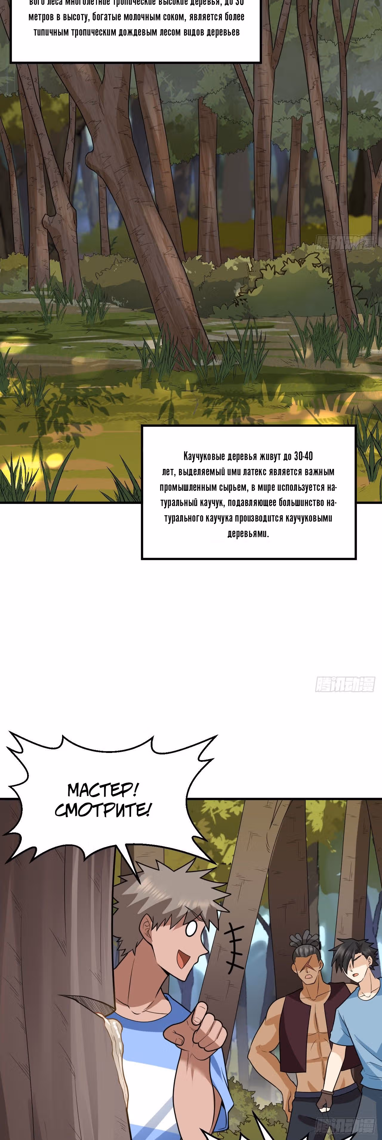 Выживание на необитаемом острове с красавицей — Том 1 · Глава 189, страница 6