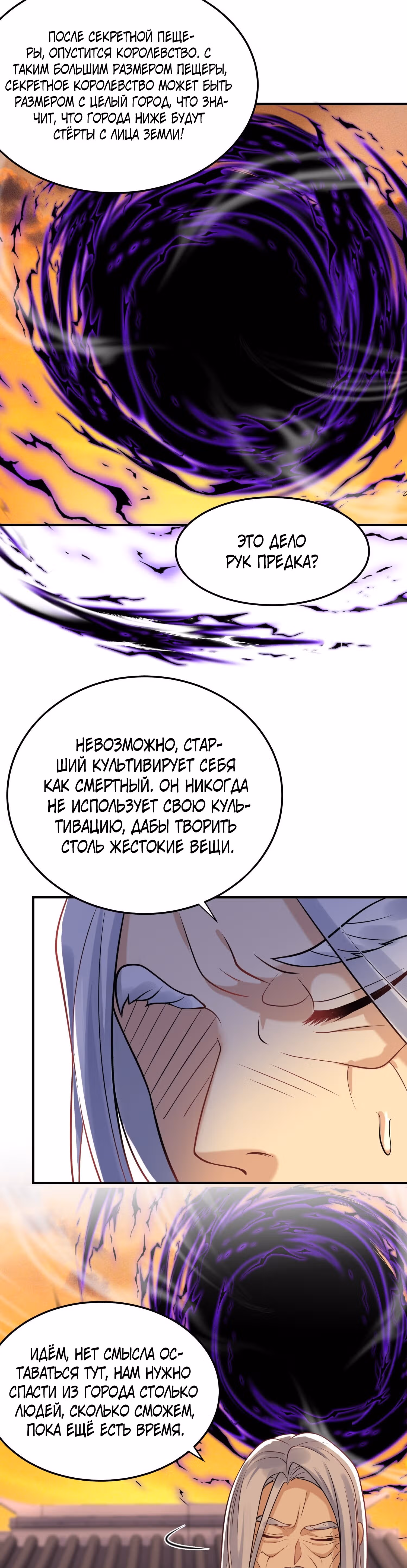 Я непобедим — Том 1 · Глава 9, страница 16