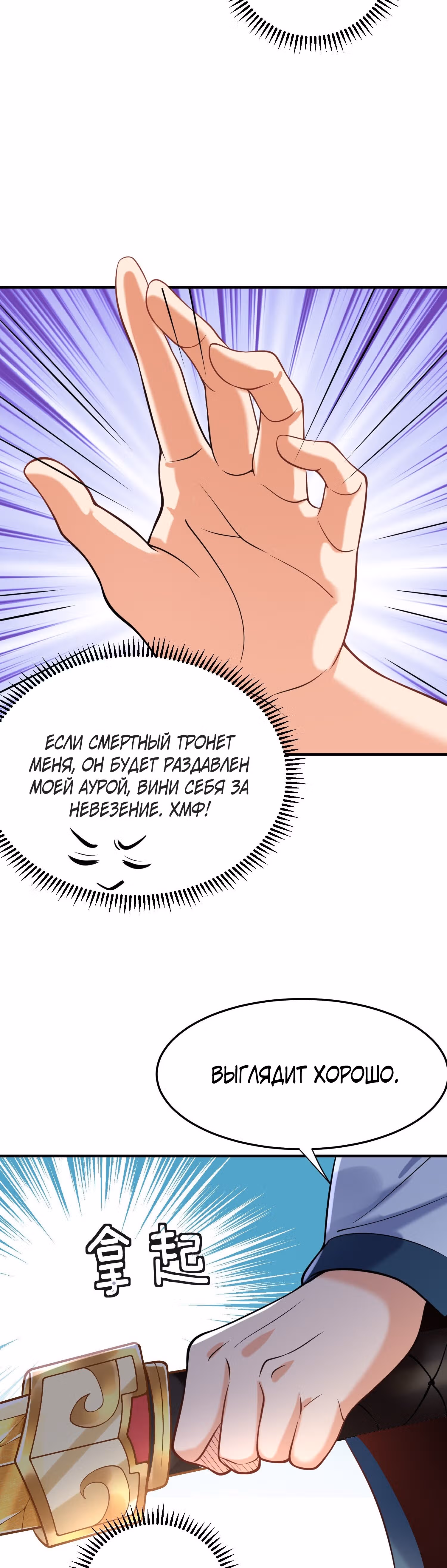 Я непобедим — Том 1 · Глава 9, страница 25