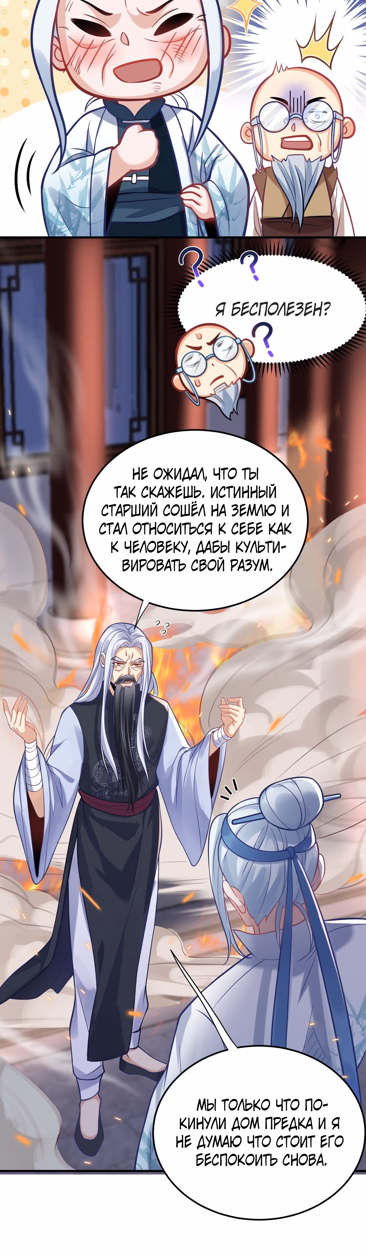 Я непобедим — Том 1 · Глава 9, страница 6