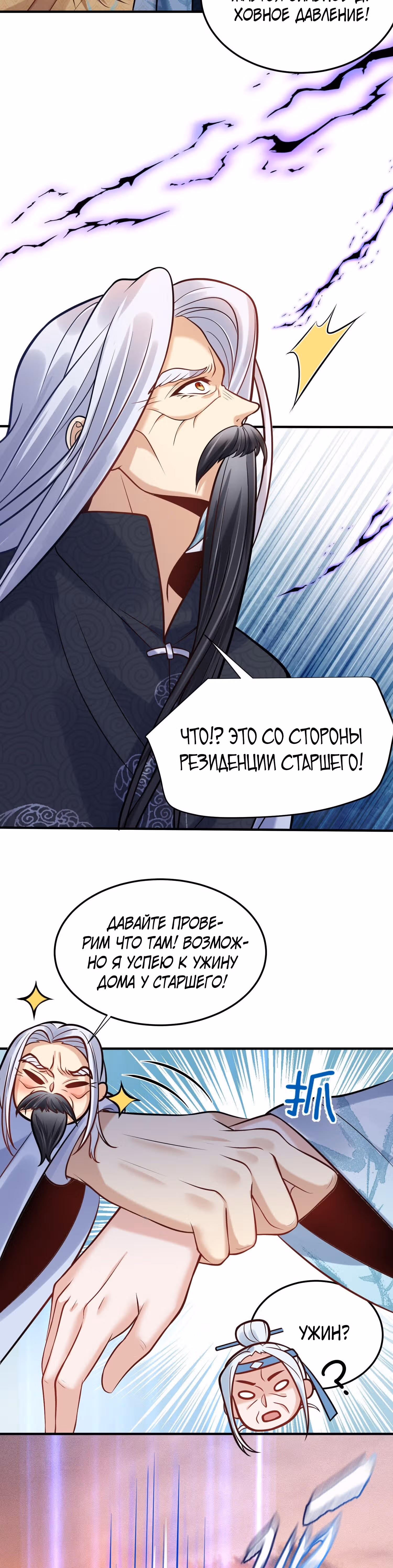 Я непобедим — Том 1 · Глава 9, страница 10