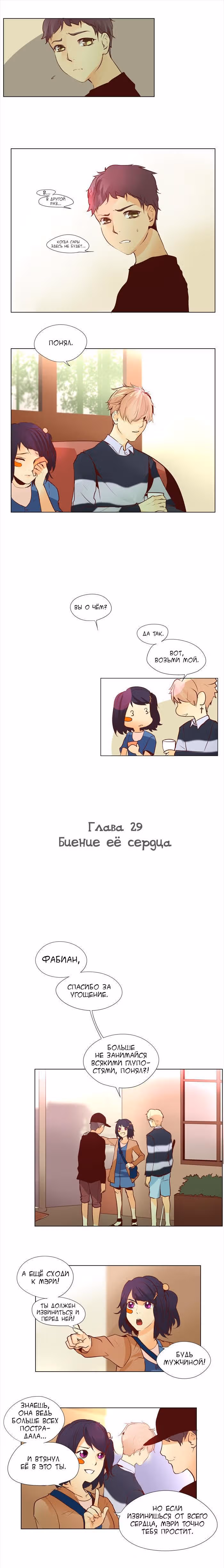 Идеальный — Том 1 · Глава 30, страница 3