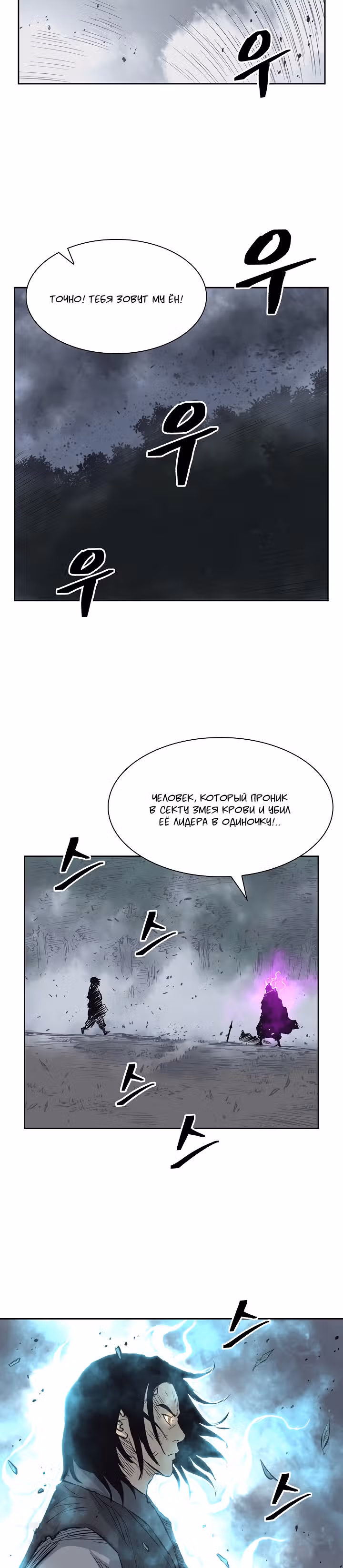 Летопись Бога Войны — Том 1 · Глава 60, страница 17