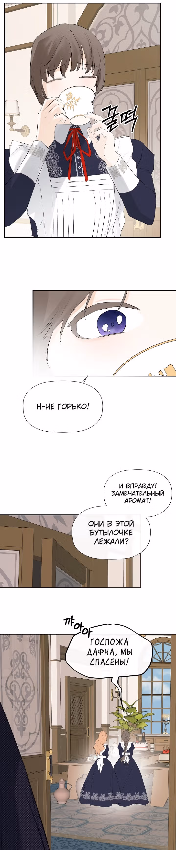 Пленница второстепенного героя — Том 1 · Глава 13, страница 19
