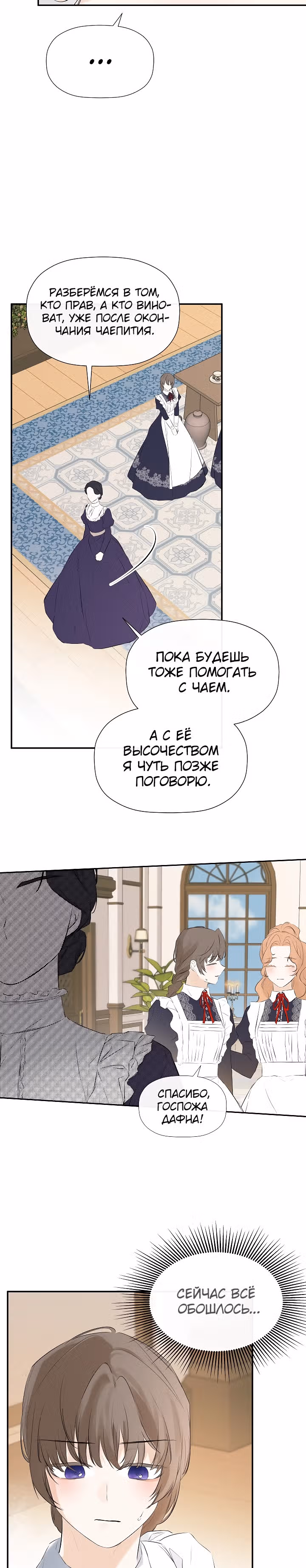 Пленница второстепенного героя — Том 1 · Глава 13, страница 25