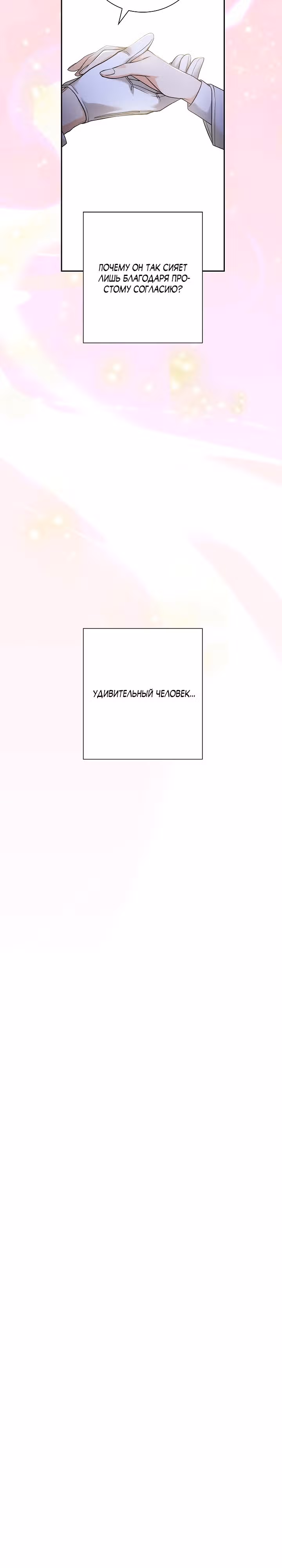 Не ищи меня — Том 1 · Глава 6, страница 8