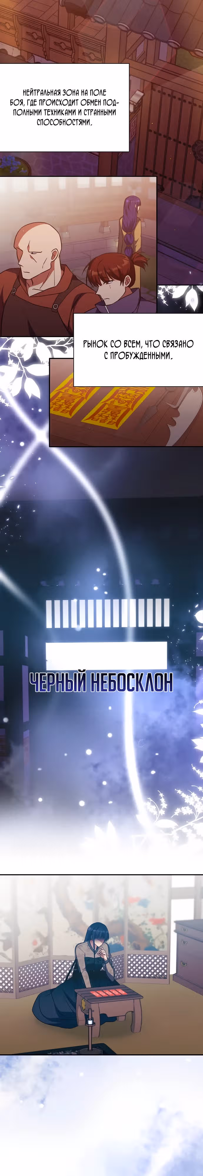Старый целитель слишком силен — Том 1 · Глава 6, страница 25