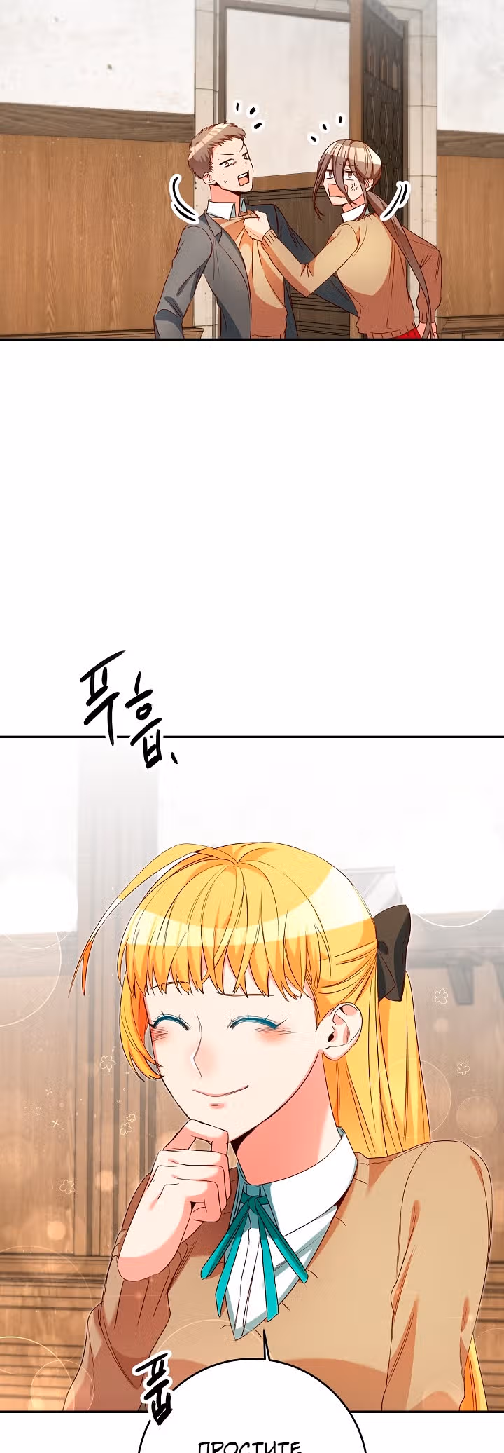 Мэрилин так любит Лариенсу! — Том 1 · Глава 24, страница 11