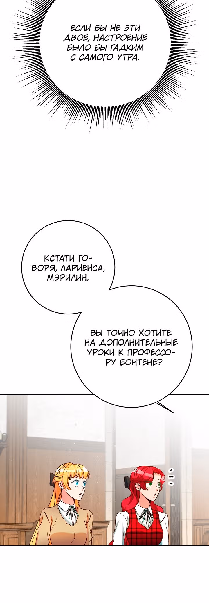 Мэрилин так любит Лариенсу! — Том 1 · Глава 24, страница 13