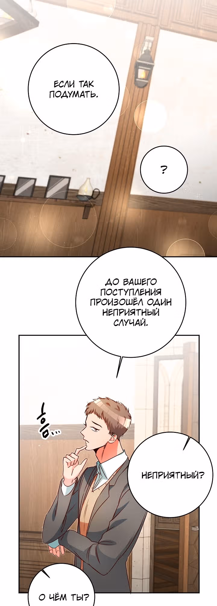 Мэрилин так любит Лариенсу! — Том 1 · Глава 24, страница 18
