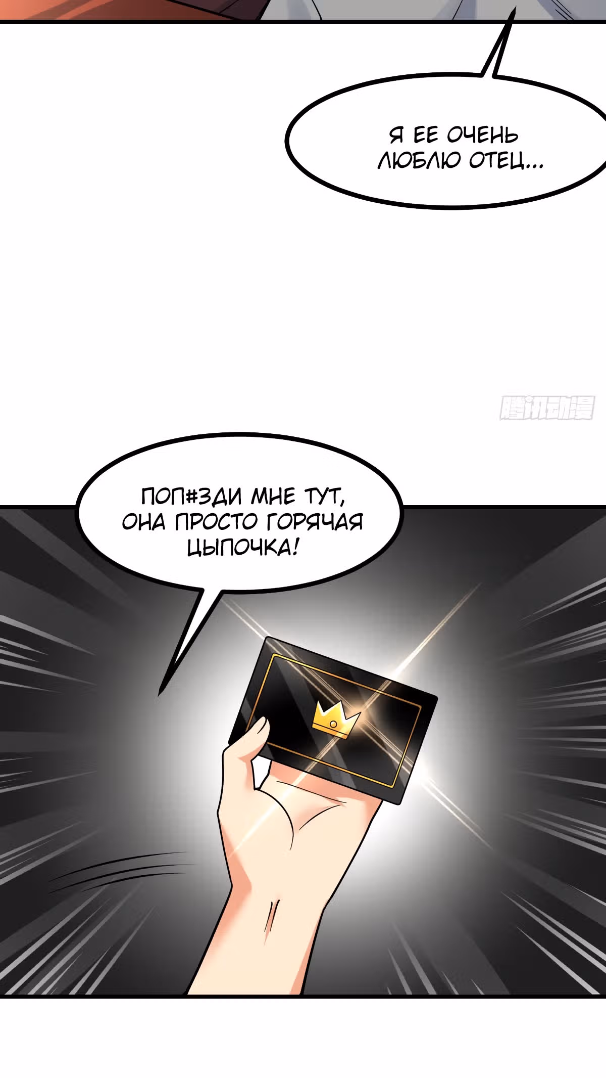 Великолепный зять — Том 1 · Глава 12, страница 12