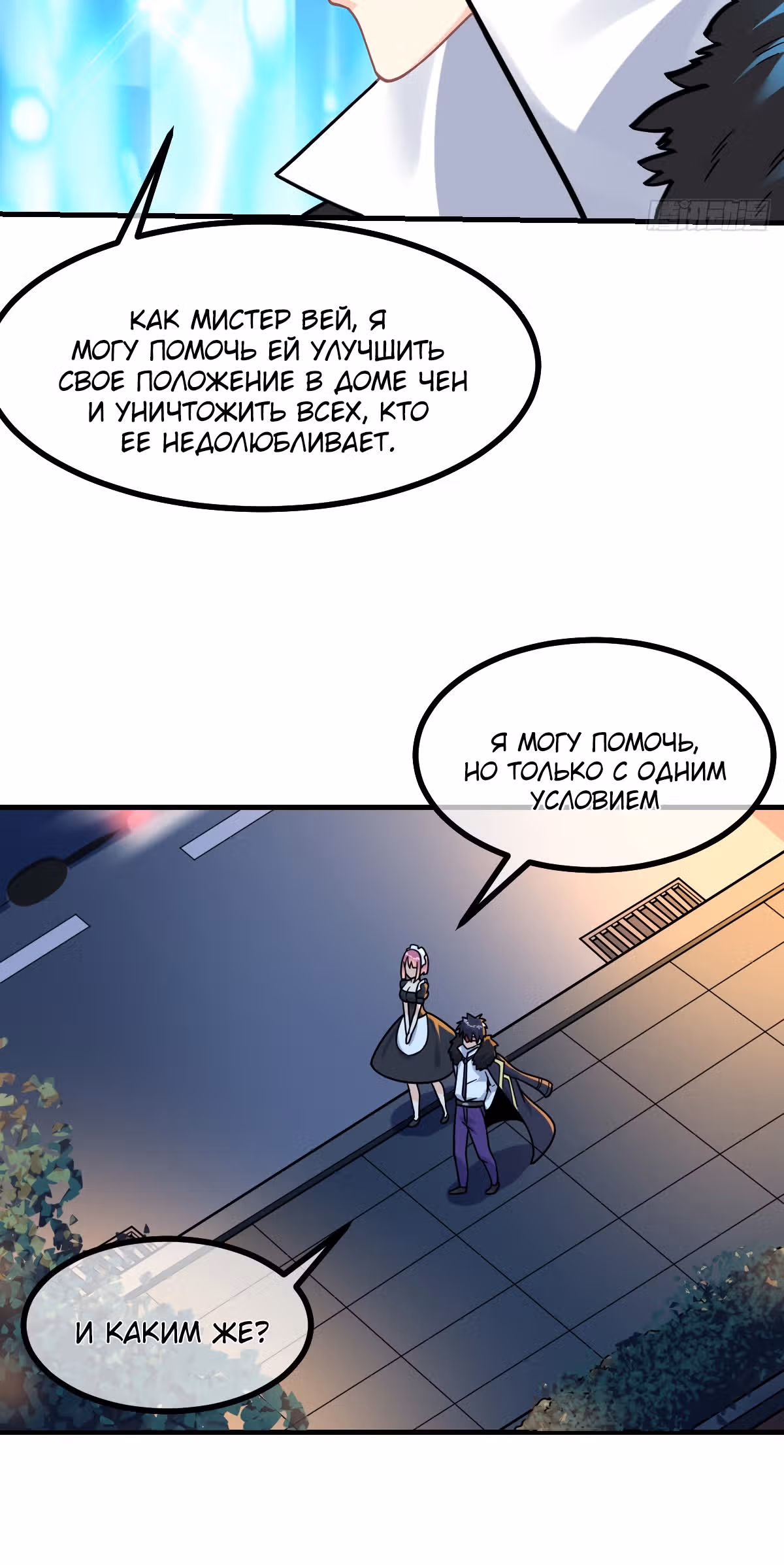 Великолепный зять — Том 1 · Глава 12, страница 7