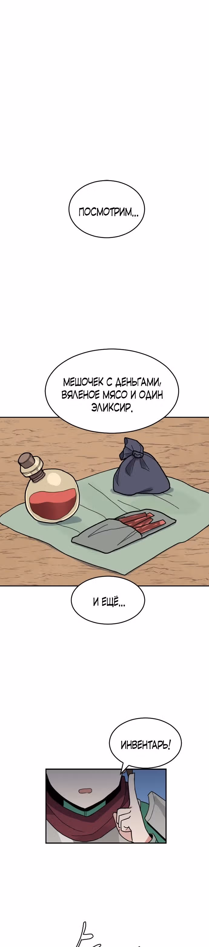Игрок: Фантазия — Том 1 · Глава 7, страница 24