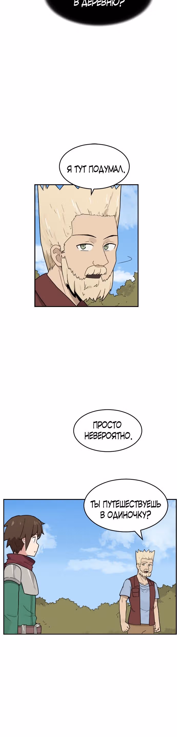 Игрок: Фантазия — Том 1 · Глава 7, страница 32